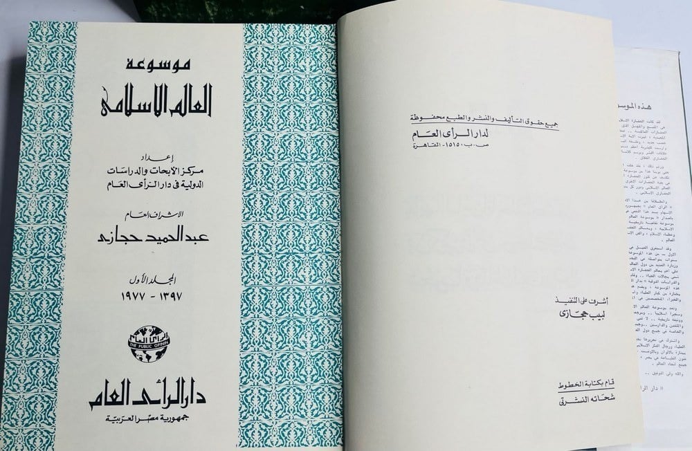 Encyclopedia of the Islamic World – Volumes I and II - 1