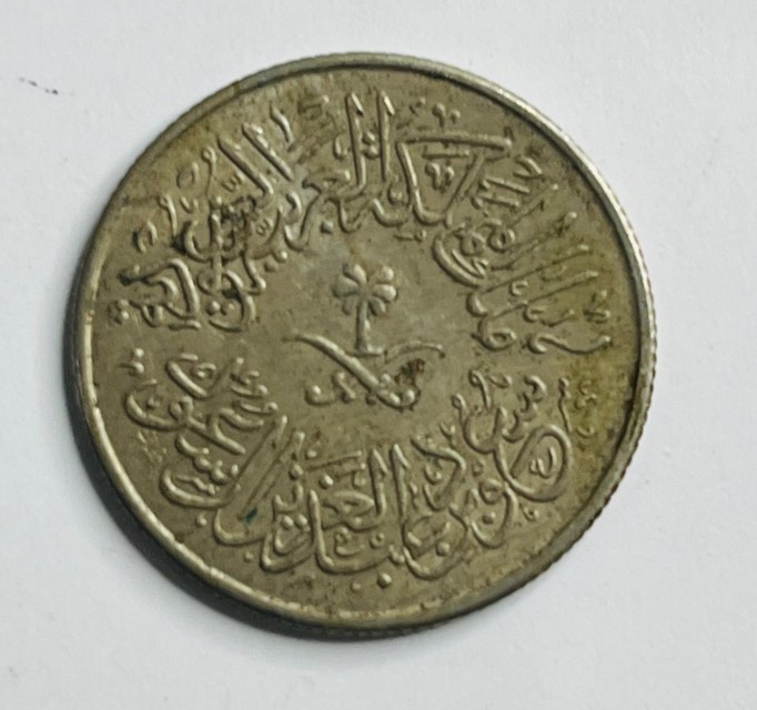 Saudi Arabia 1 Qirsh Coin – 1378 AH / 1958 - 3