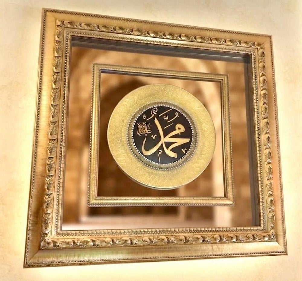 Wall Artwork Featuring The Calligraphic Name Of Prophet Muhammad - 2