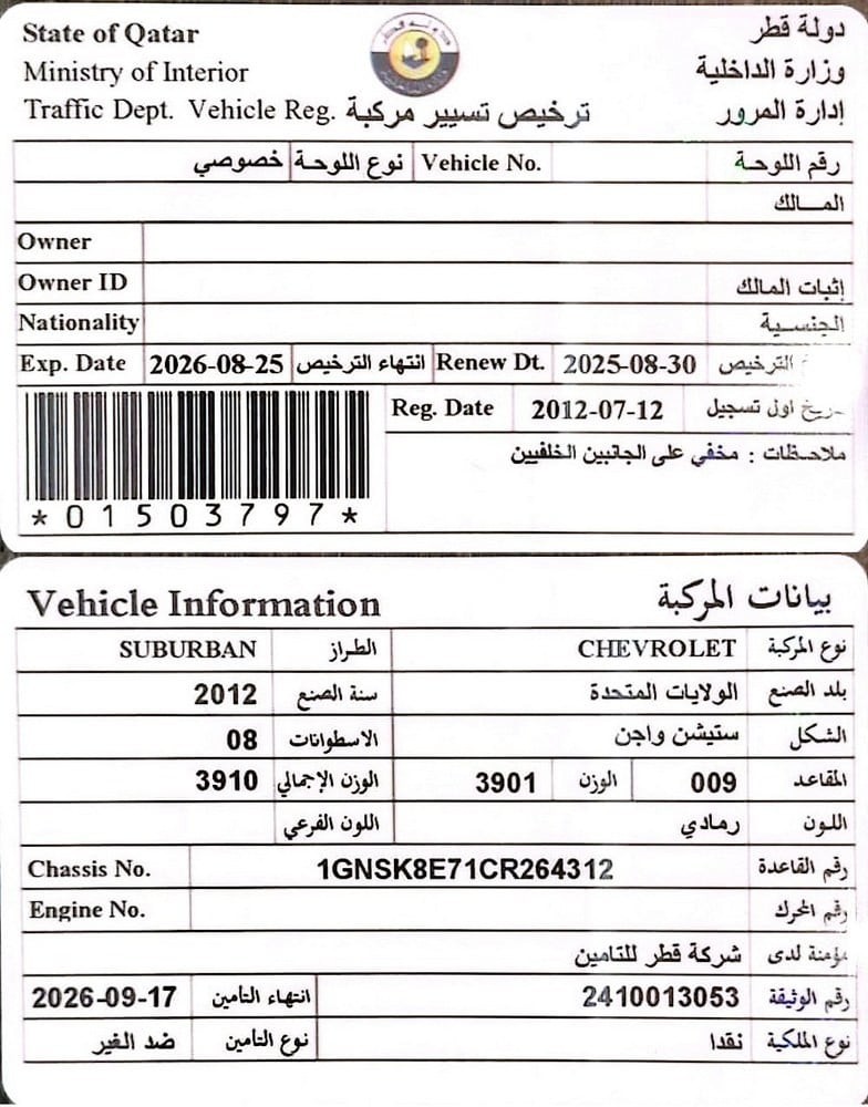 شيفروليه سوبربان إس يو ڤي موديل 2012، C-11194 - 11