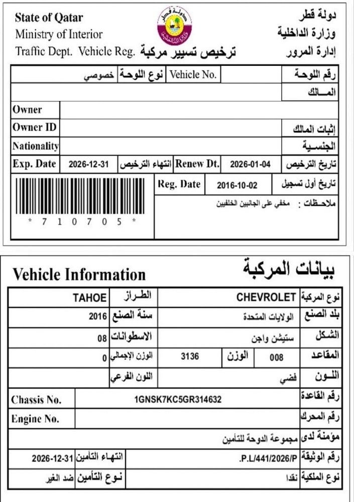 شيفروليه تاهو إس يو ڤي موديل 2016، C-11211 - 11