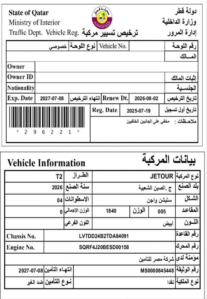 جيتور T2 موديل 2026، Y-15877 - 12