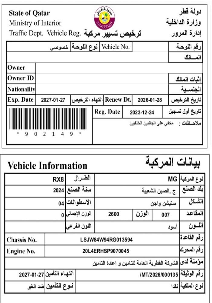 إم جي RX8 موديل 2024، Y-155608 - 12