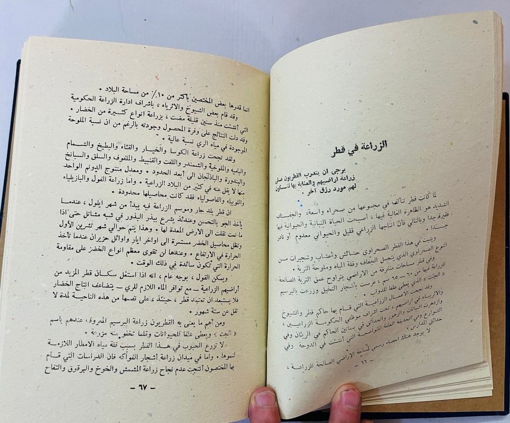قطر ماضيها وحاضرها – مصطفى مراد الدباغ - 10