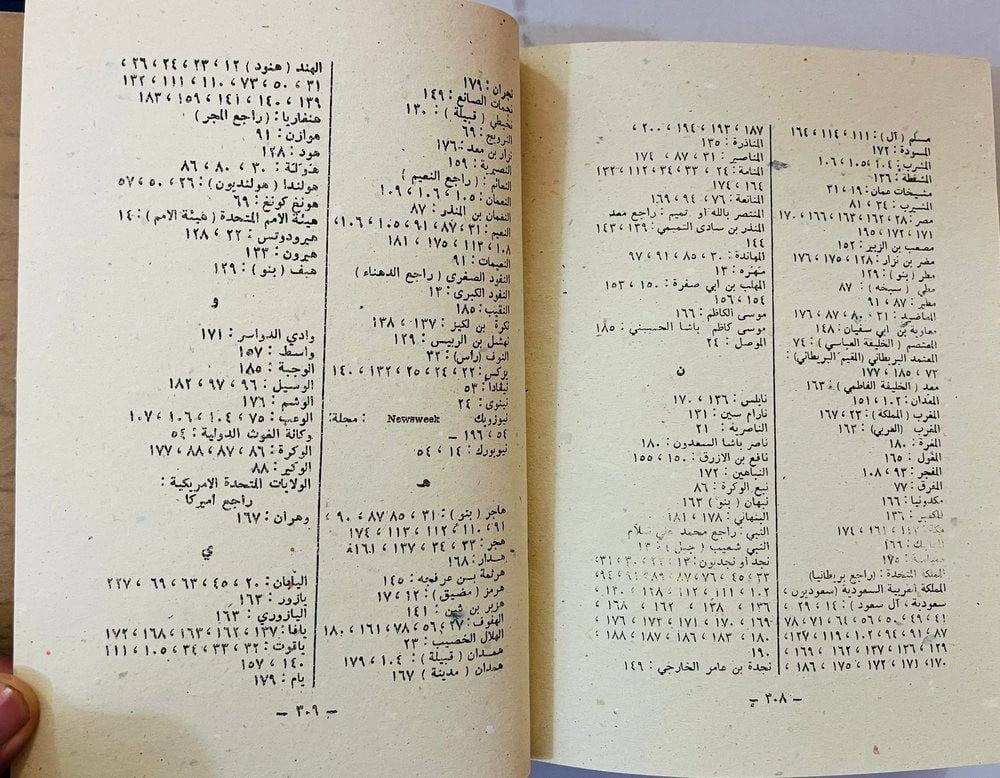 قطر ماضيها وحاضرها – مصطفى مراد الدباغ - 14
