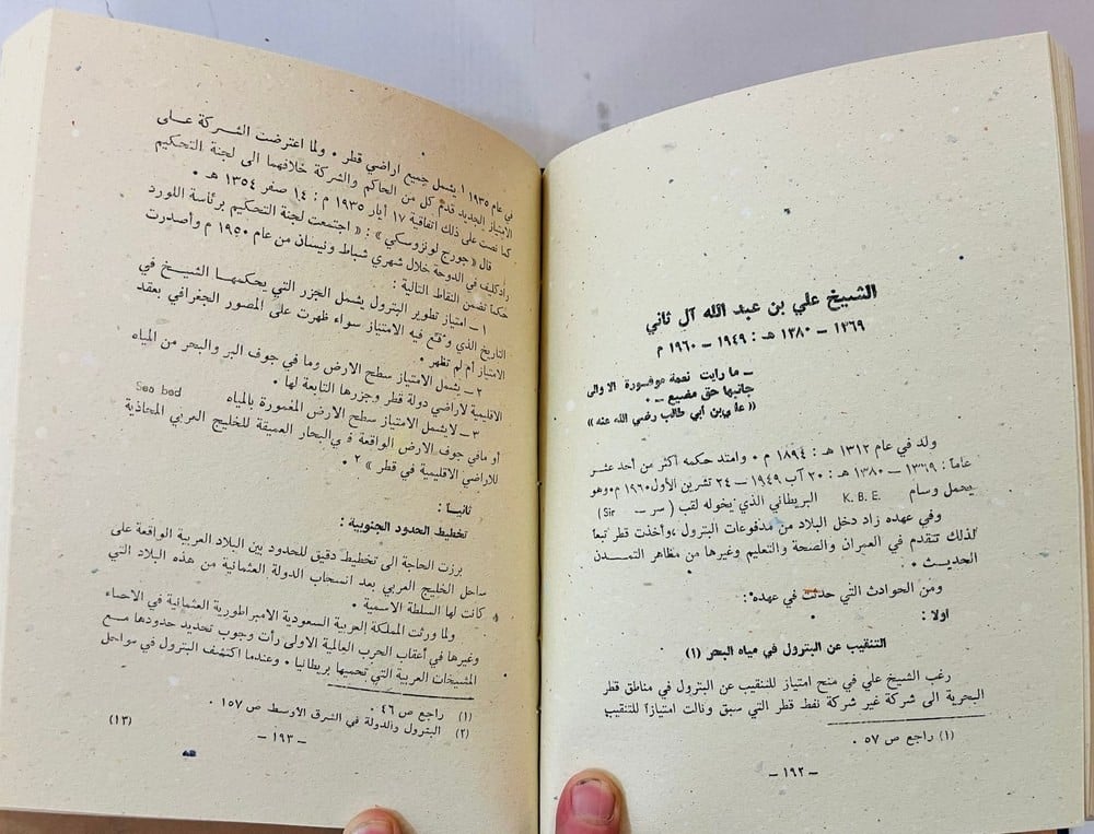 قطر ماضيها وحاضرها – مصطفى مراد الدباغ - 13