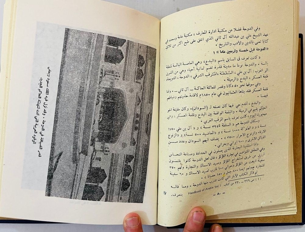 قطر ماضيها وحاضرها – مصطفى مراد الدباغ - 11