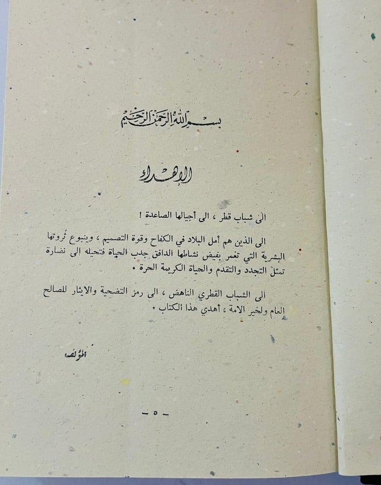 قطر ماضيها وحاضرها – مصطفى مراد الدباغ - 3