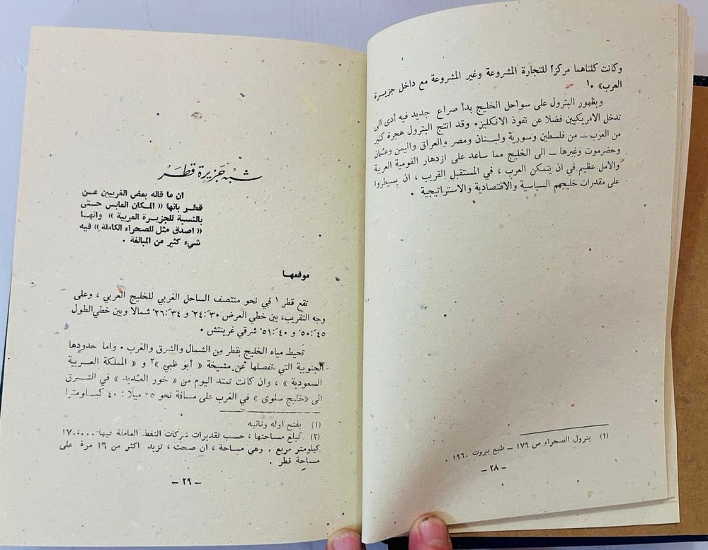 قطر ماضيها وحاضرها – مصطفى مراد الدباغ - 12