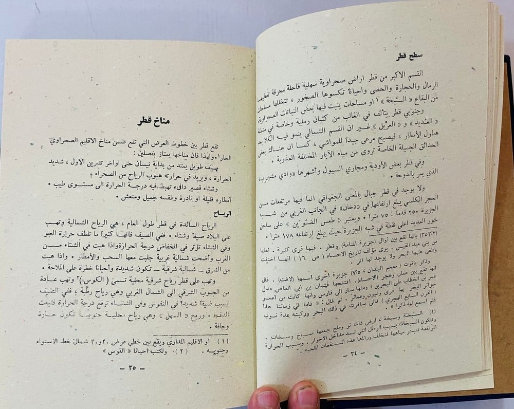 قطر ماضيها وحاضرها – مصطفى مراد الدباغ - 7