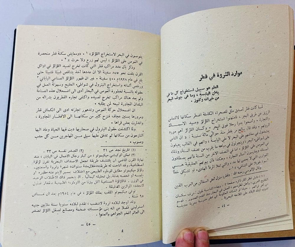 قطر ماضيها وحاضرها – مصطفى مراد الدباغ - 8