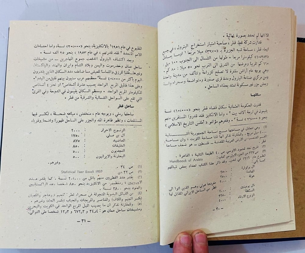 قطر ماضيها وحاضرها – مصطفى مراد الدباغ - 6