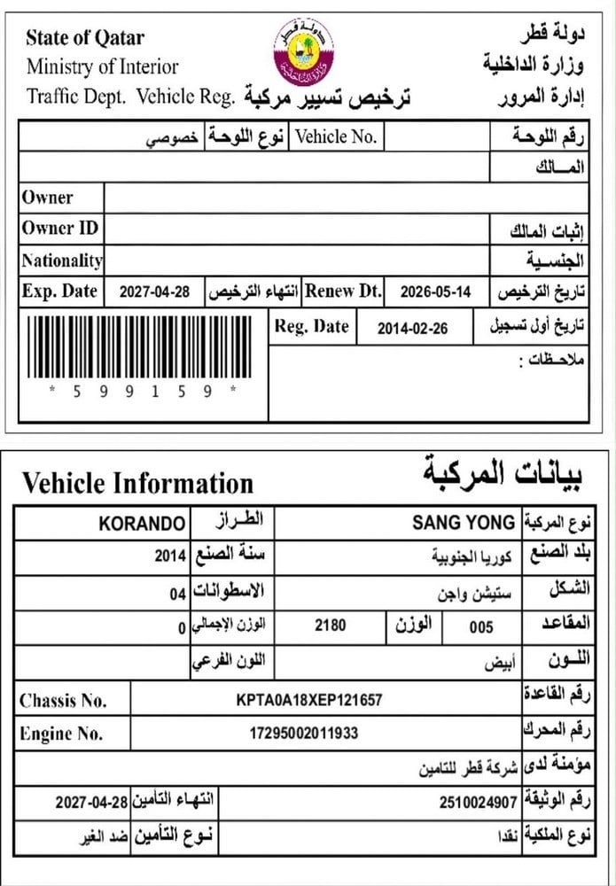 سانغ يونغ كوراندو إس يو ڤي موديل 2014، C-11225 - 12