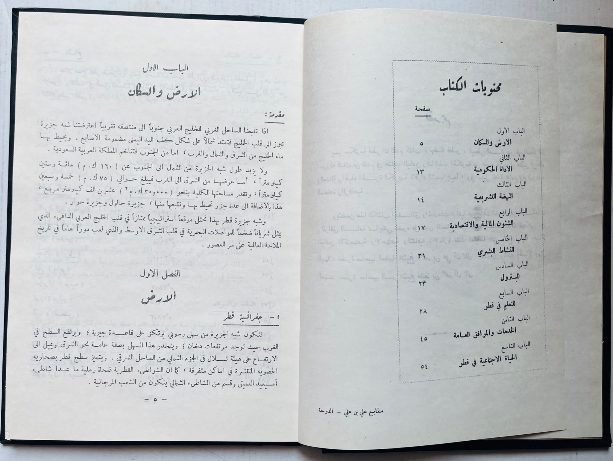 مجلد نهضة قطر – نسخة طبق الأصل - 3
