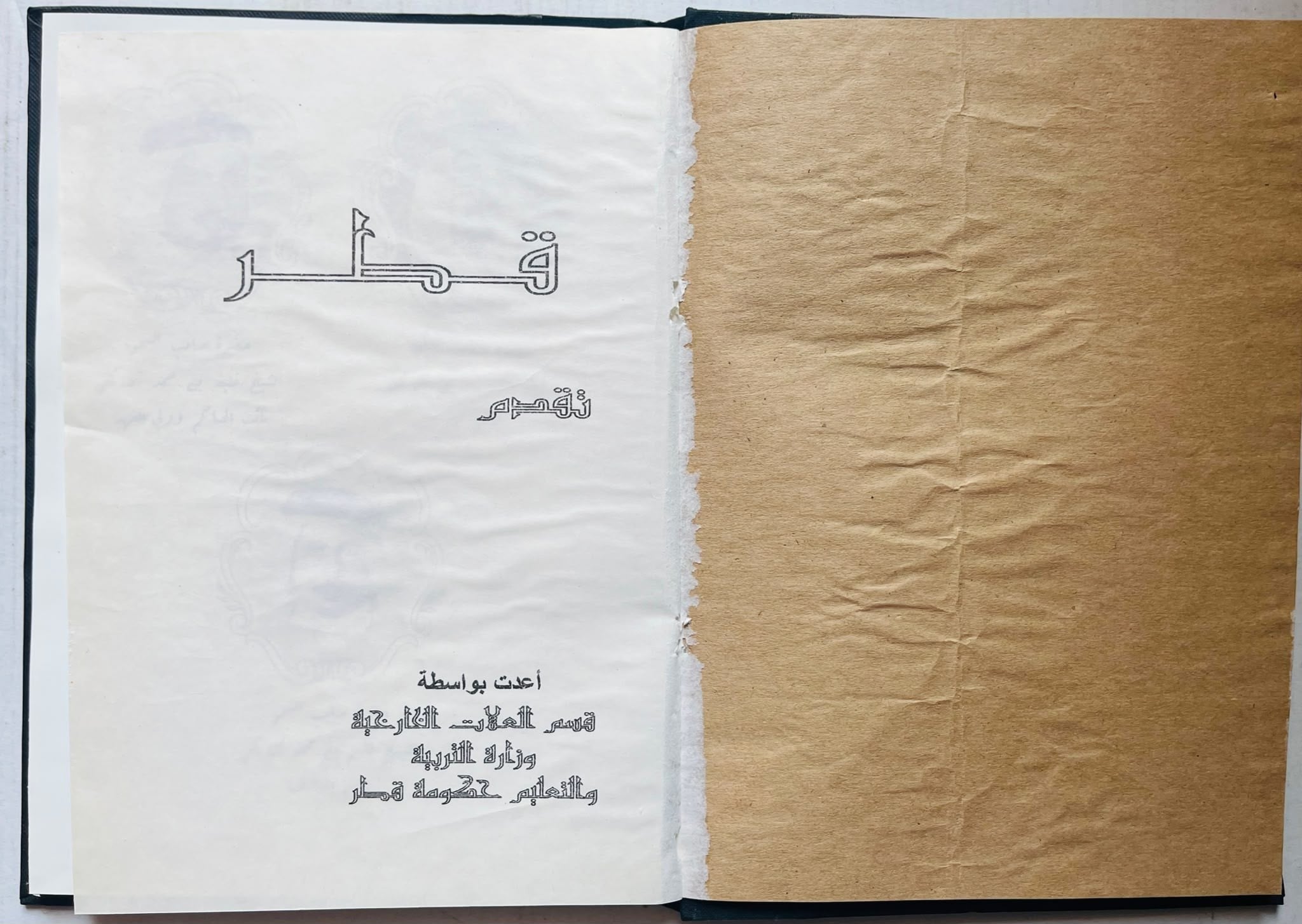 مجلد نهضة قطر – نسخة طبق الأصل - 5