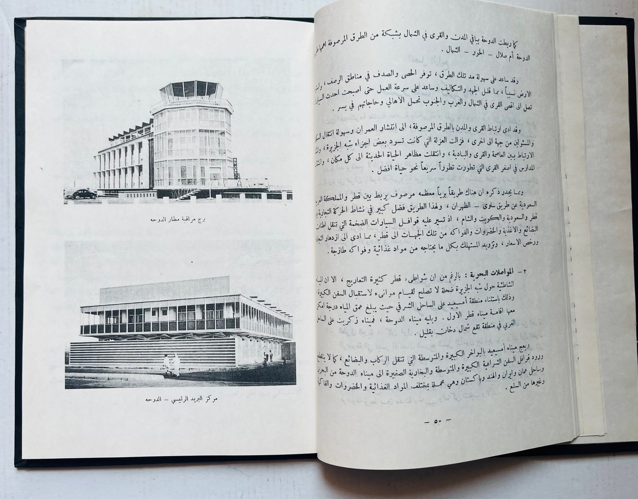 مجلد نهضة قطر – نسخة طبق الأصل - 7