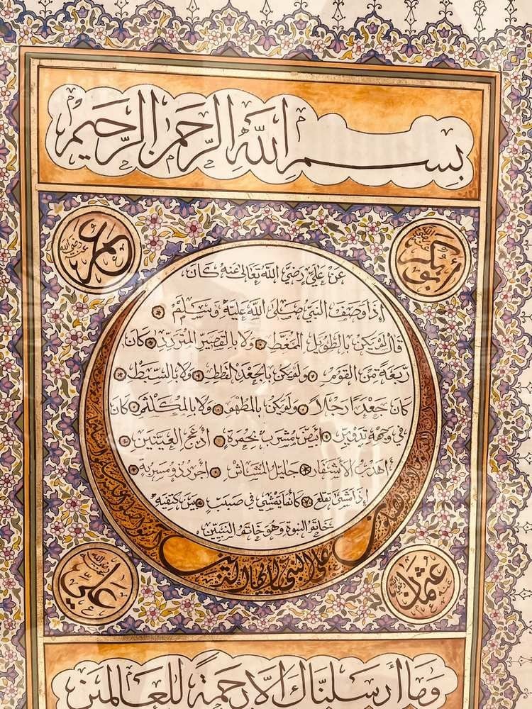 Al-Hilya Al-Sharifa Islamic Calligraphy Artwork - 1