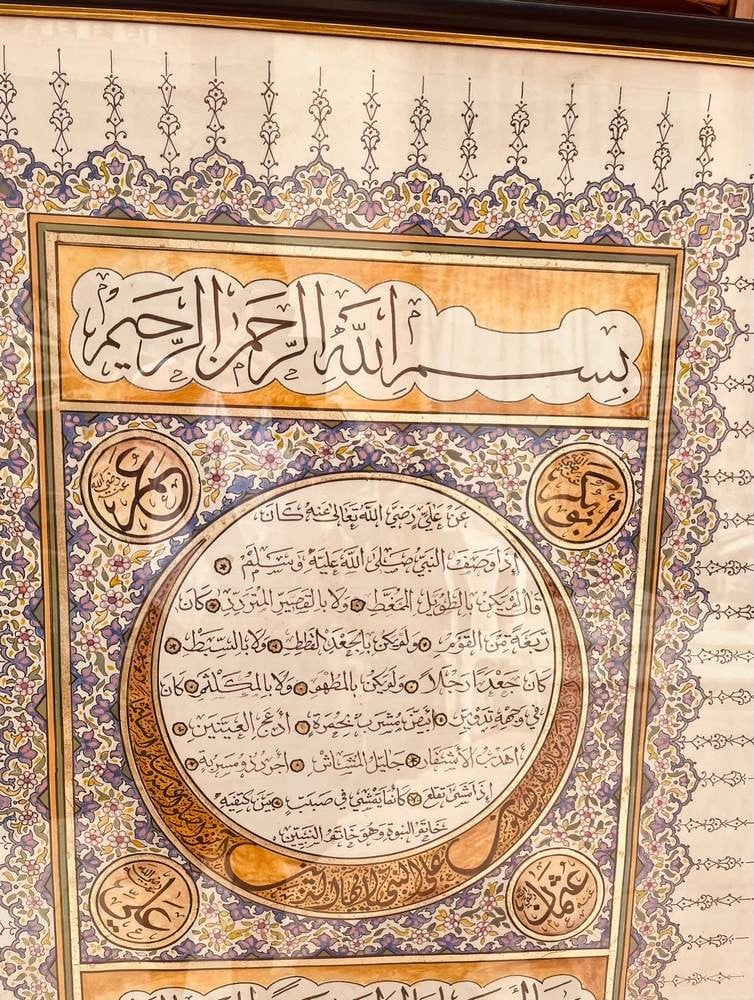 Al-Hilya Al-Sharifa Islamic Calligraphy Artwork - 5