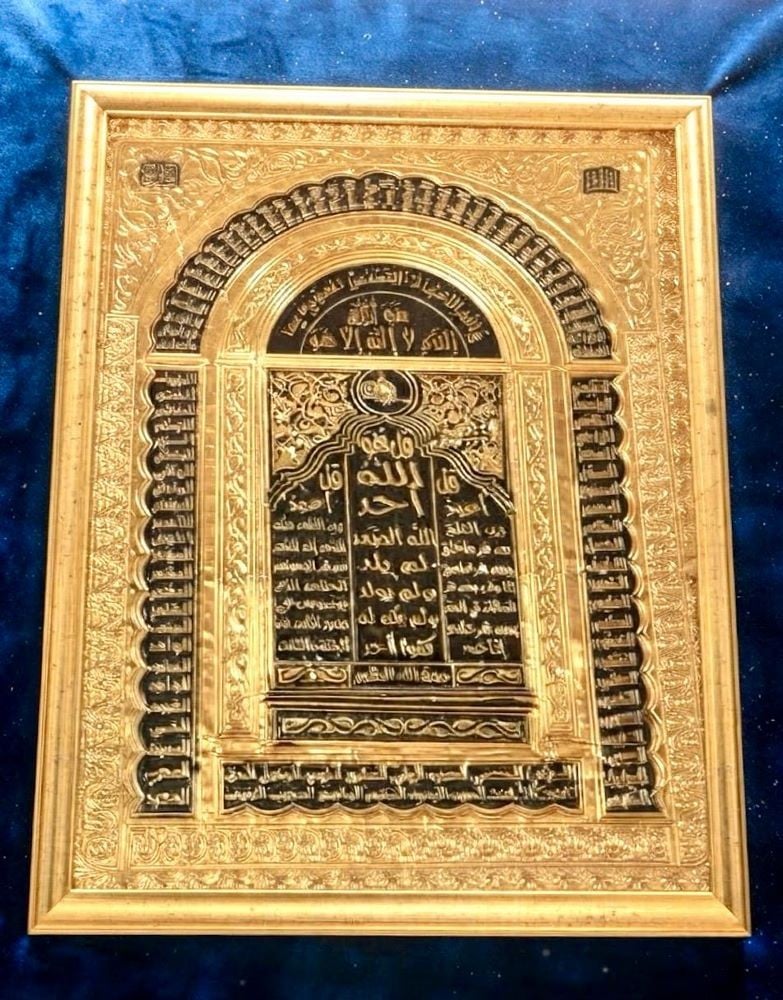 Luxurious Gold-Colored Brass Islamic Plaque - 1