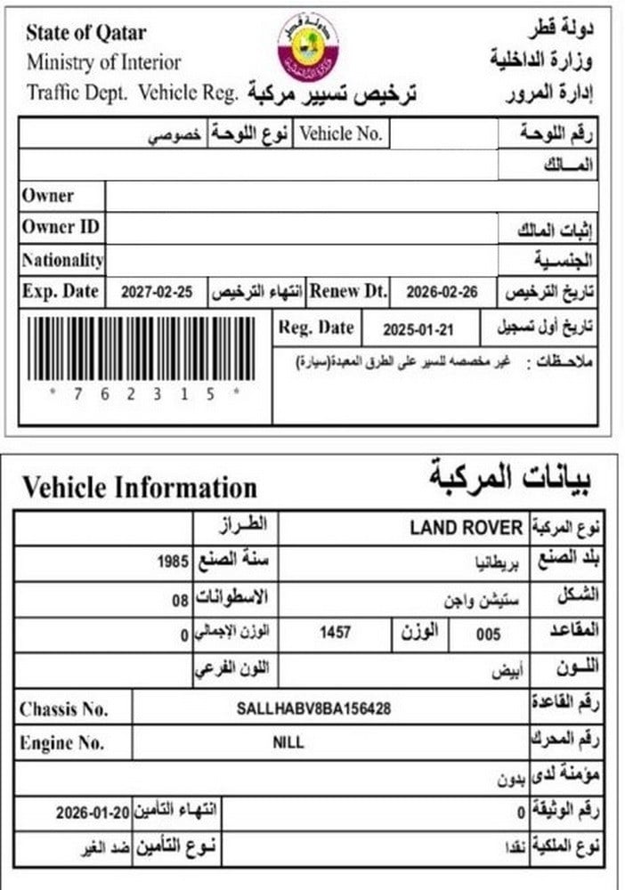 لاند روفر رينج روفر إس يو ڤي موديل 1985، C-11272 - 10