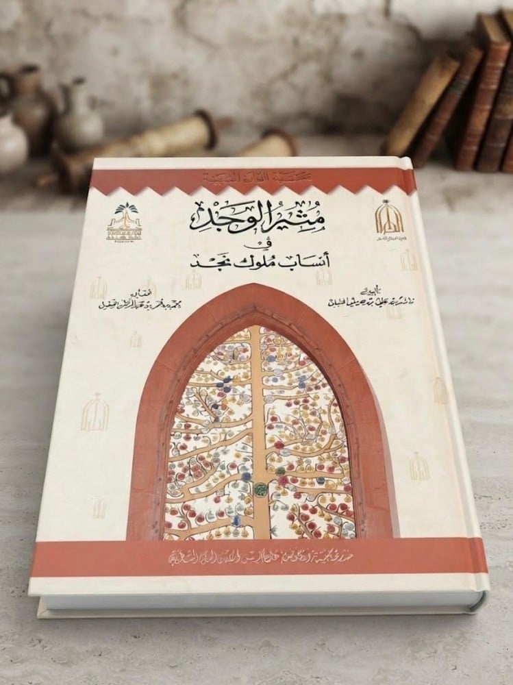A Precious Historical Treasure: Muthir al-Wajd fi Ansab Muluk Najd - 2