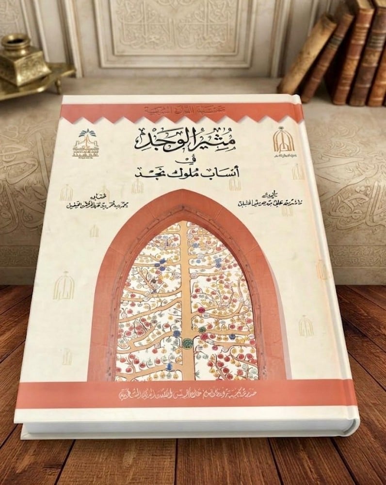 A Precious Historical Treasure: Muthir al-Wajd fi Ansab Muluk Najd - 1