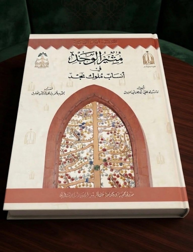 A Precious Historical Treasure: Muthir al-Wajd fi Ansab Muluk Najd - 3
