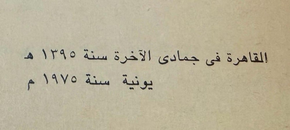 Classic Arabic Educational Books - 7