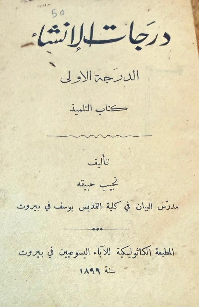 Classic Arabic Educational Books - 3