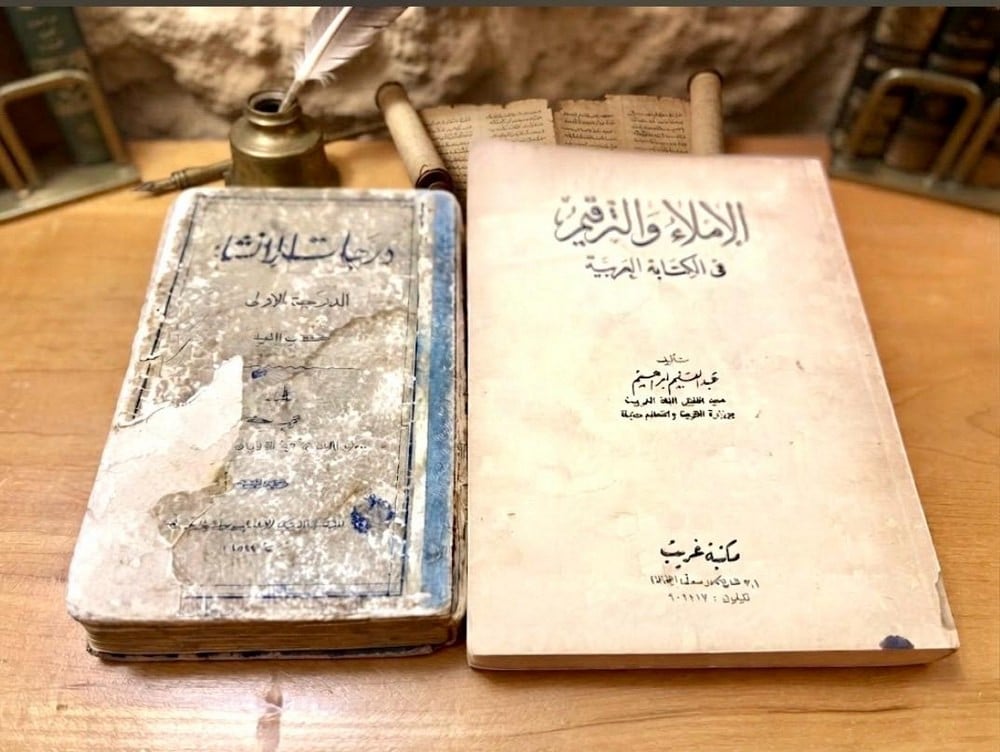 Classic Arabic Educational Books - 1