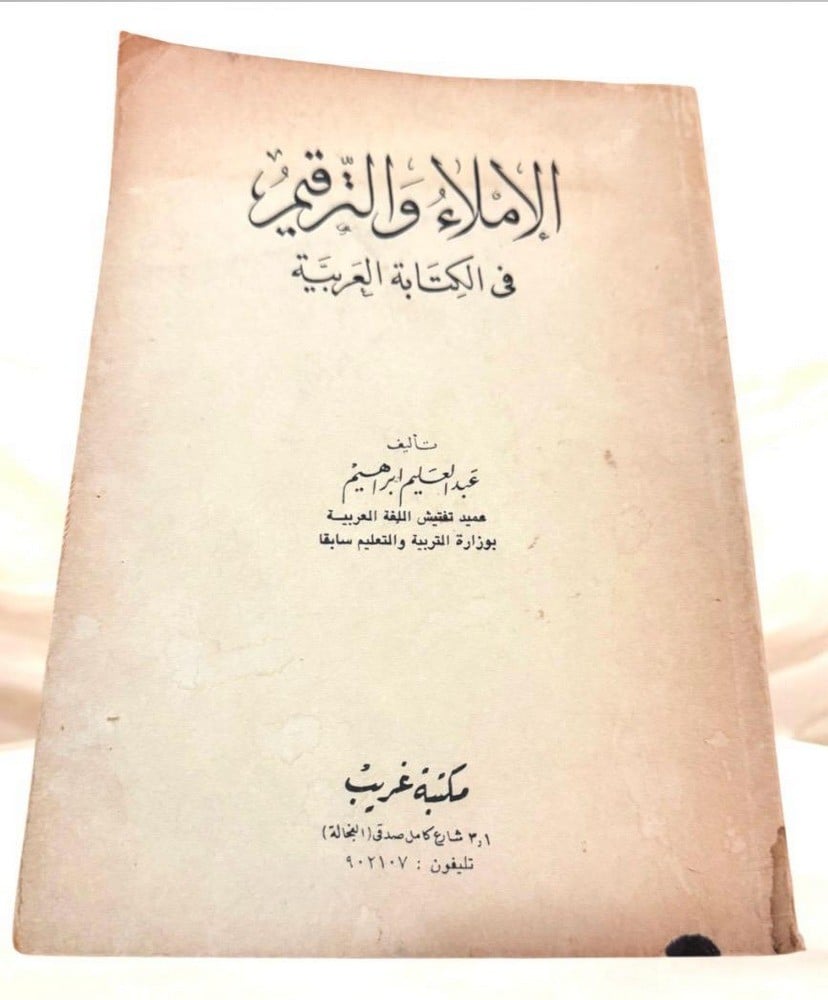 Classic Arabic Educational Books - 4