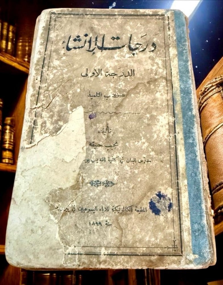 Classic Arabic Educational Books - 5