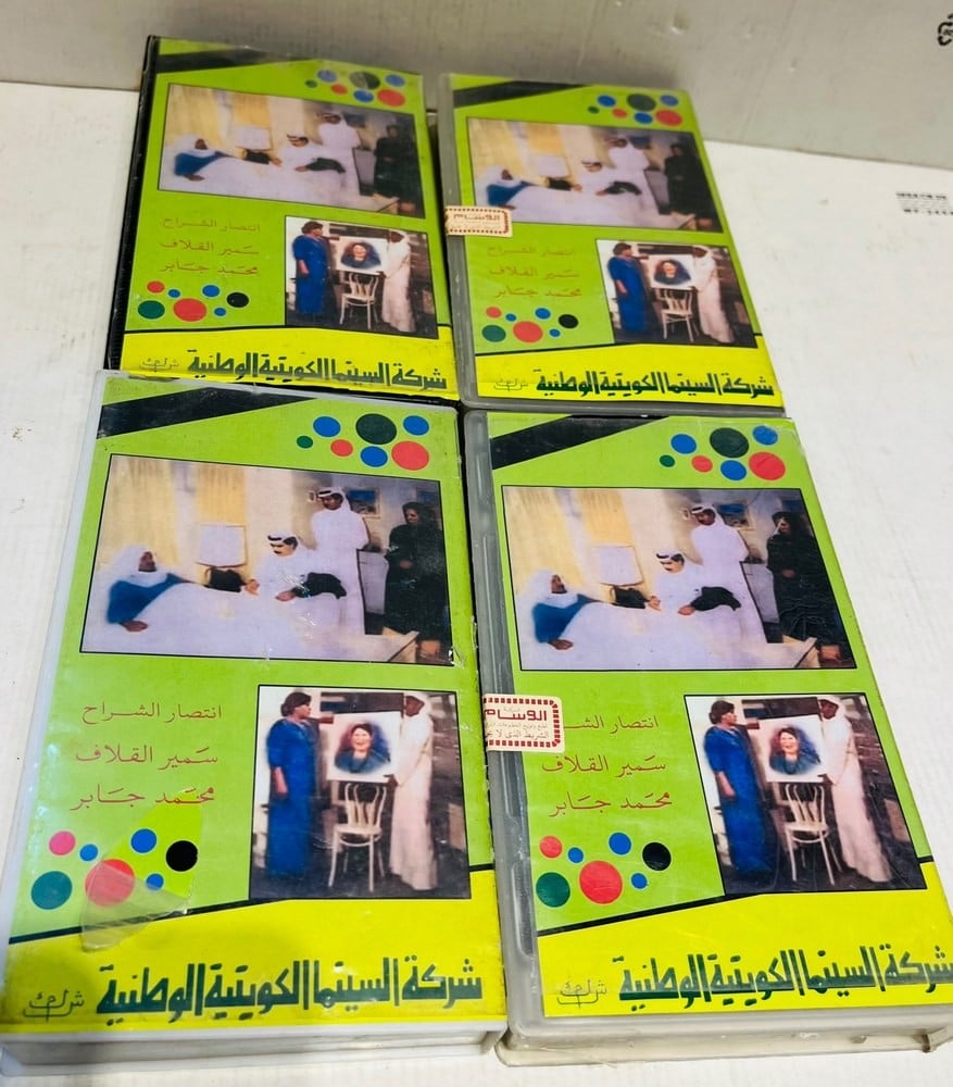 مجموعة أشرطة فيديو قديمة لمسلسل أبو الفلوس - 1