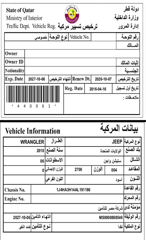 Jeep Wrangler Model 2010, Y-16014 - 12