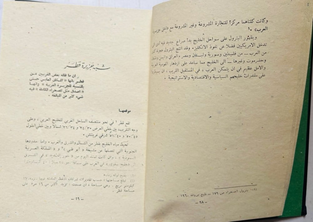 كتاب قطر ماضيها وحاضرها – مصطفى مراد الدباغ - 4