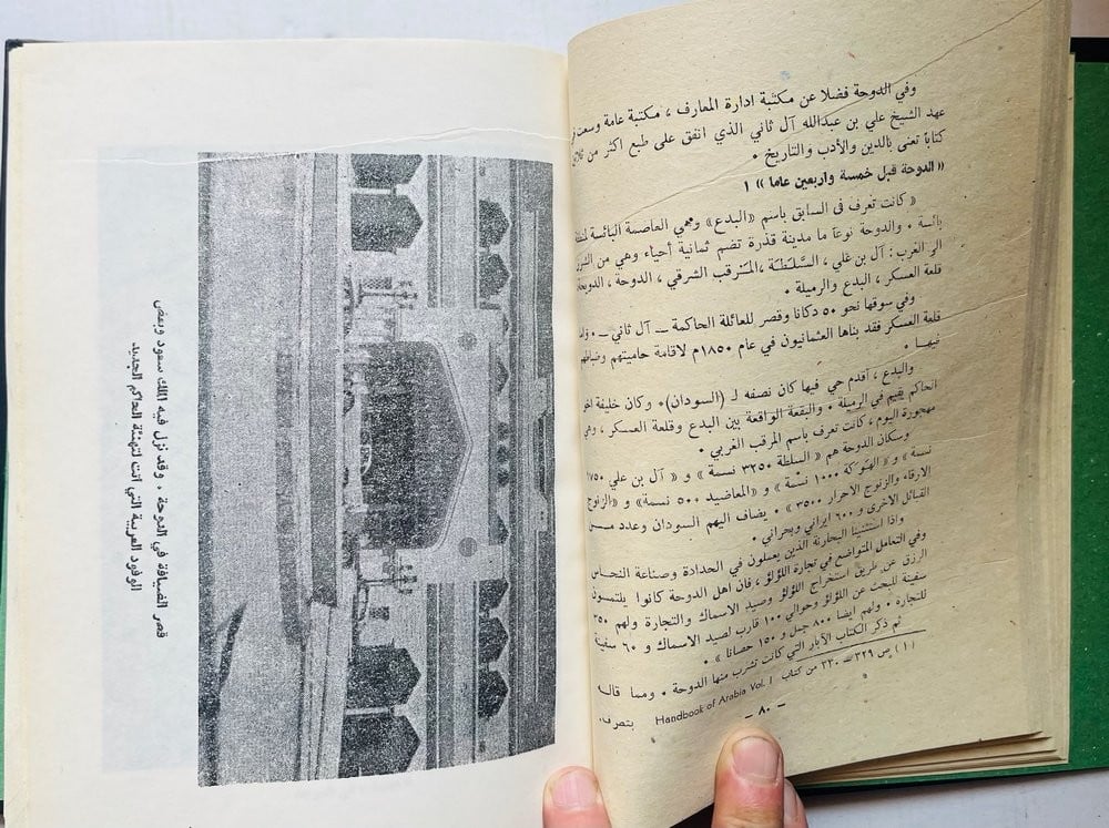 كتاب قطر ماضيها وحاضرها – مصطفى مراد الدباغ - 6