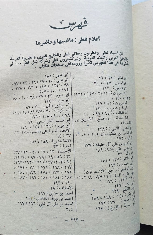 كتاب قطر ماضيها وحاضرها – مصطفى مراد الدباغ - 8