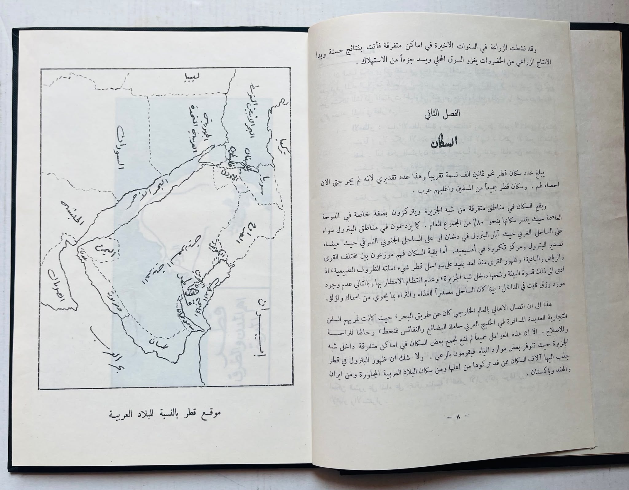 مجلد نهضة قطر – نسخة طبق الأصل - 4