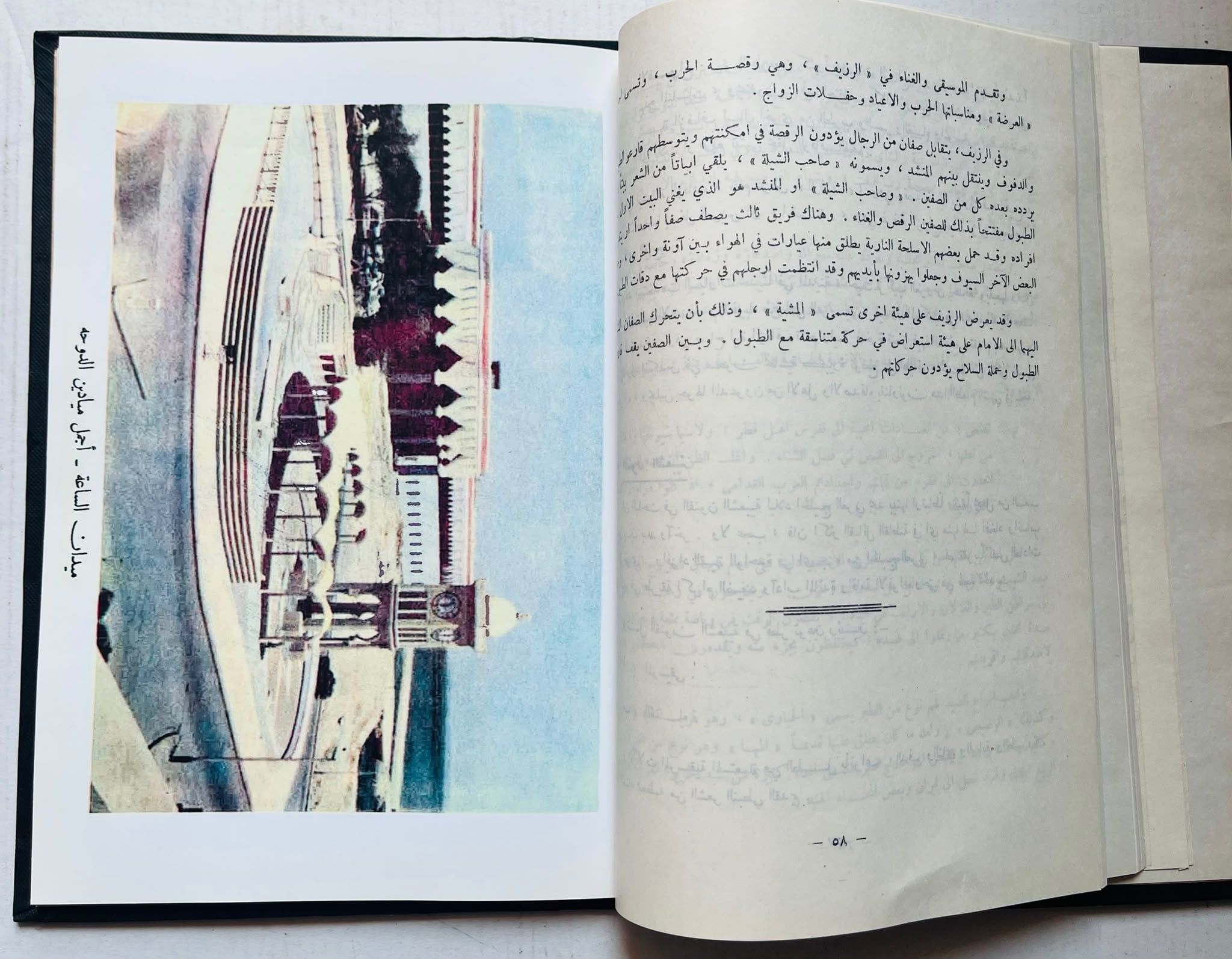مجلد نهضة قطر – نسخة طبق الأصل - 8