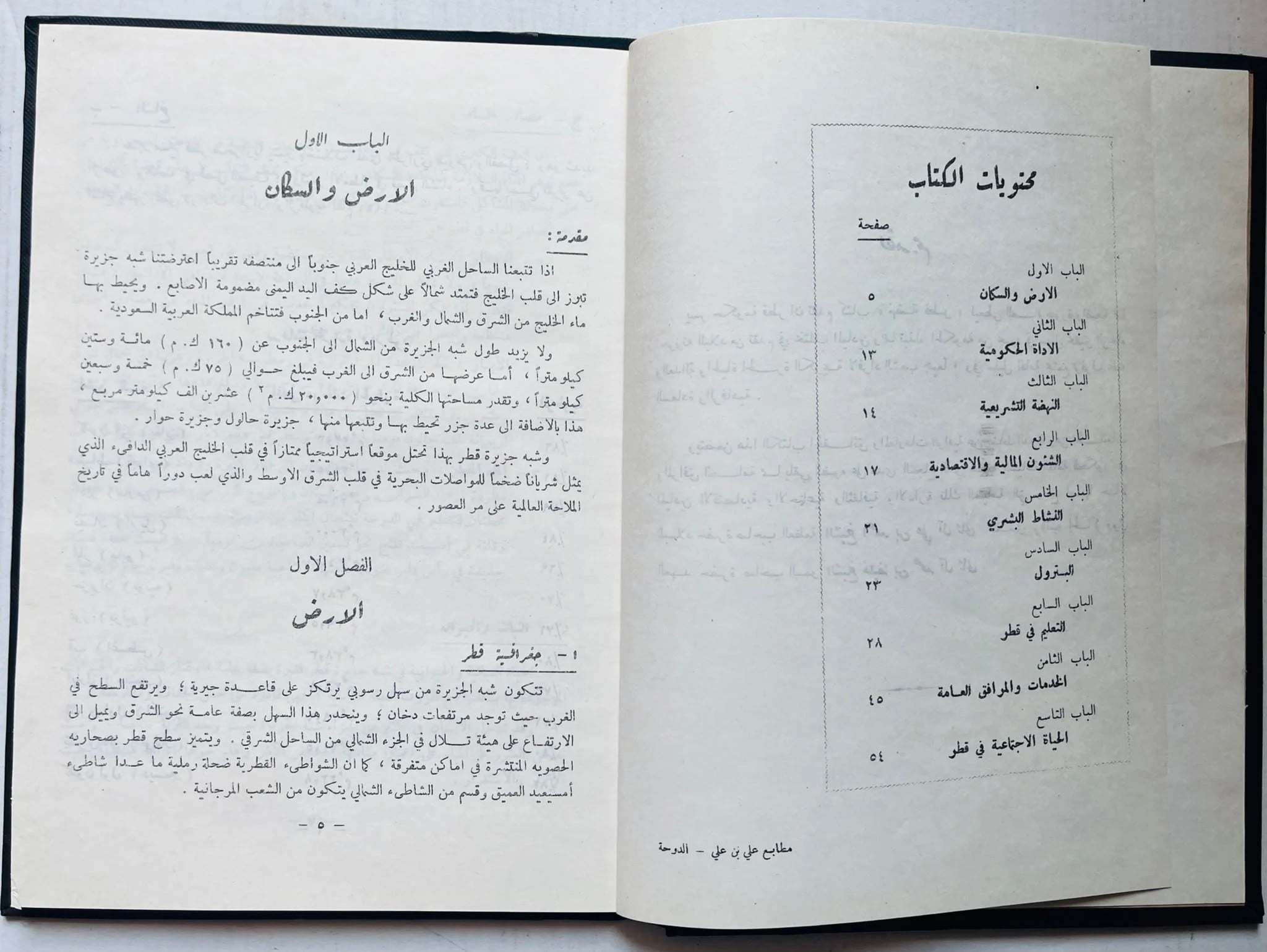 مجلد نهضة قطر – نسخة طبق الأصل - 3