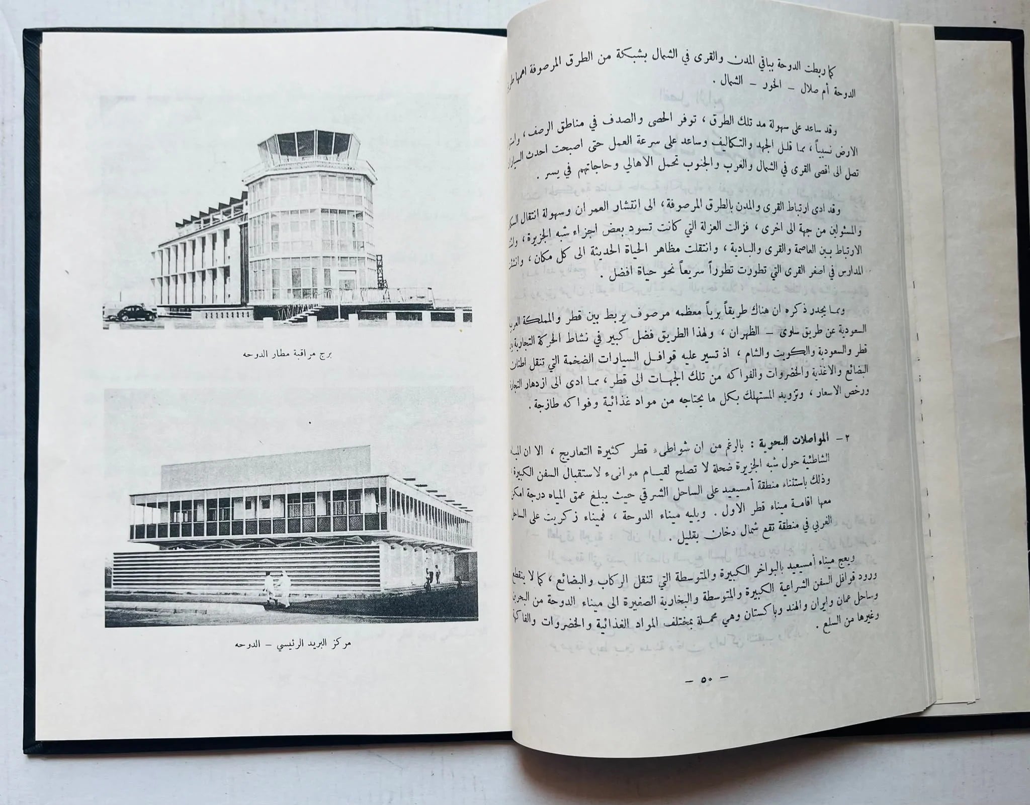 مجلد نهضة قطر – نسخة طبق الأصل - 7