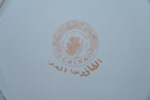 Round Decorative Ceramic Plate - 7