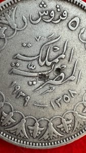5 قروش فضة الملك فاروق الأول  - 3