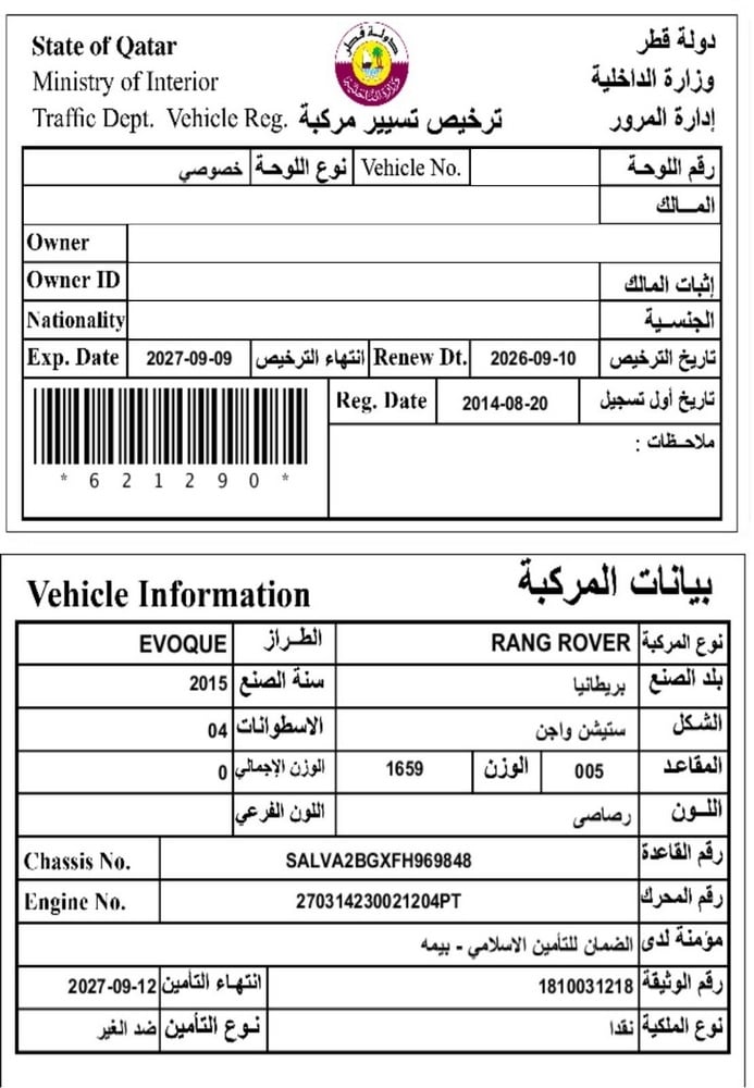 لاند روفر رينج روفر ايفوك موديل 2015، Y-15781 - 10