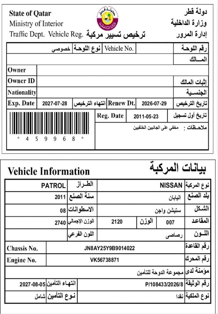 نيسان باترول موديل 2011، Y-15730 - 11