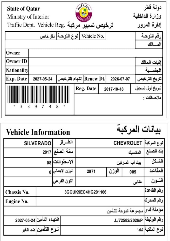 شيفروليه سيلفرادو موديل 2017، Y-15747 - 12