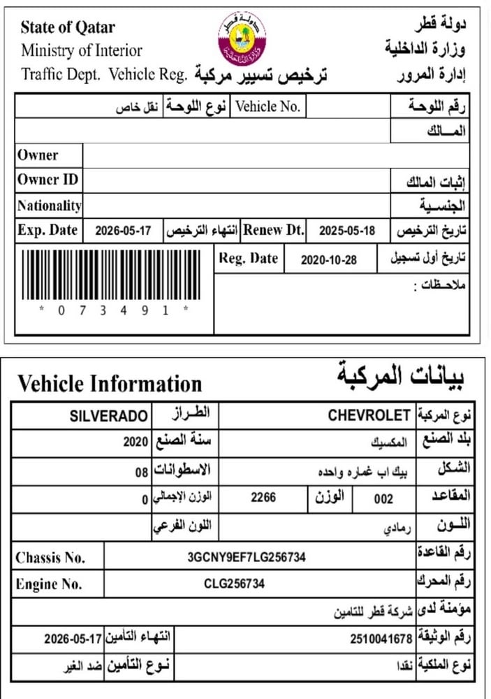 شيفروليه سيلفرادو موديل 2020، Y-15748 - 10