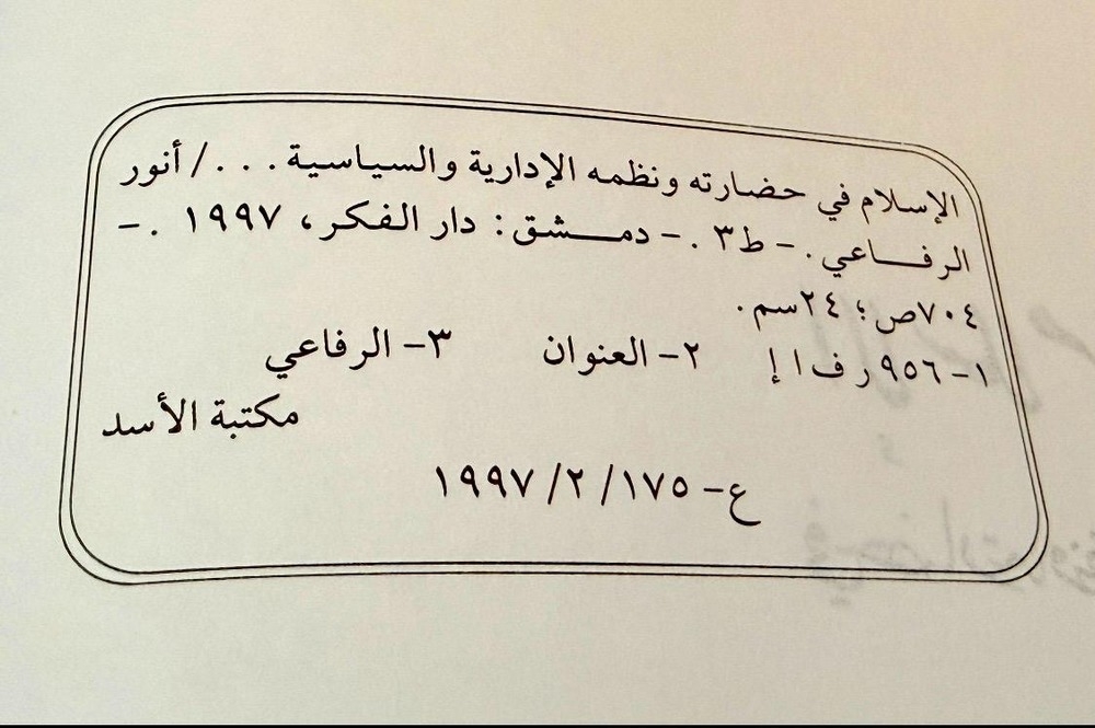 Book: "Islam: Its Civilization And Systems - 7
