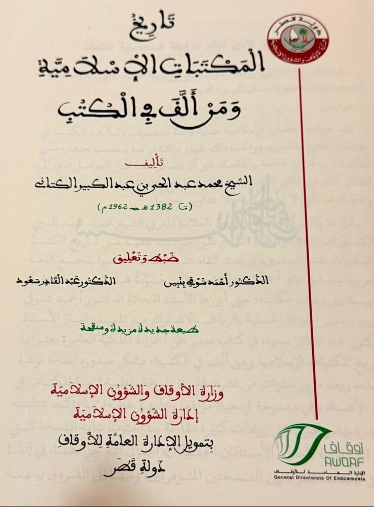 Book: "Islam: Its Civilization And Systems - 3