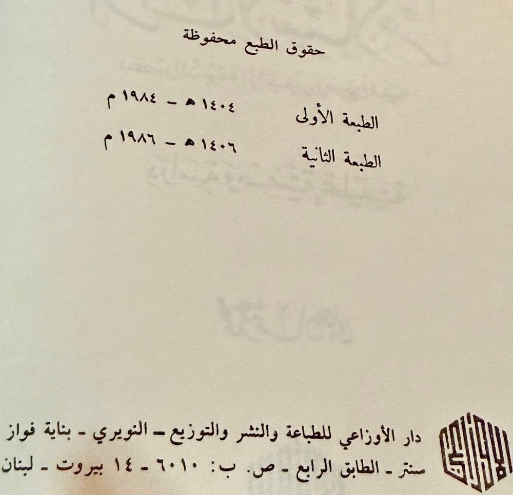 Book: "Islam: Its Civilization And Systems - 5